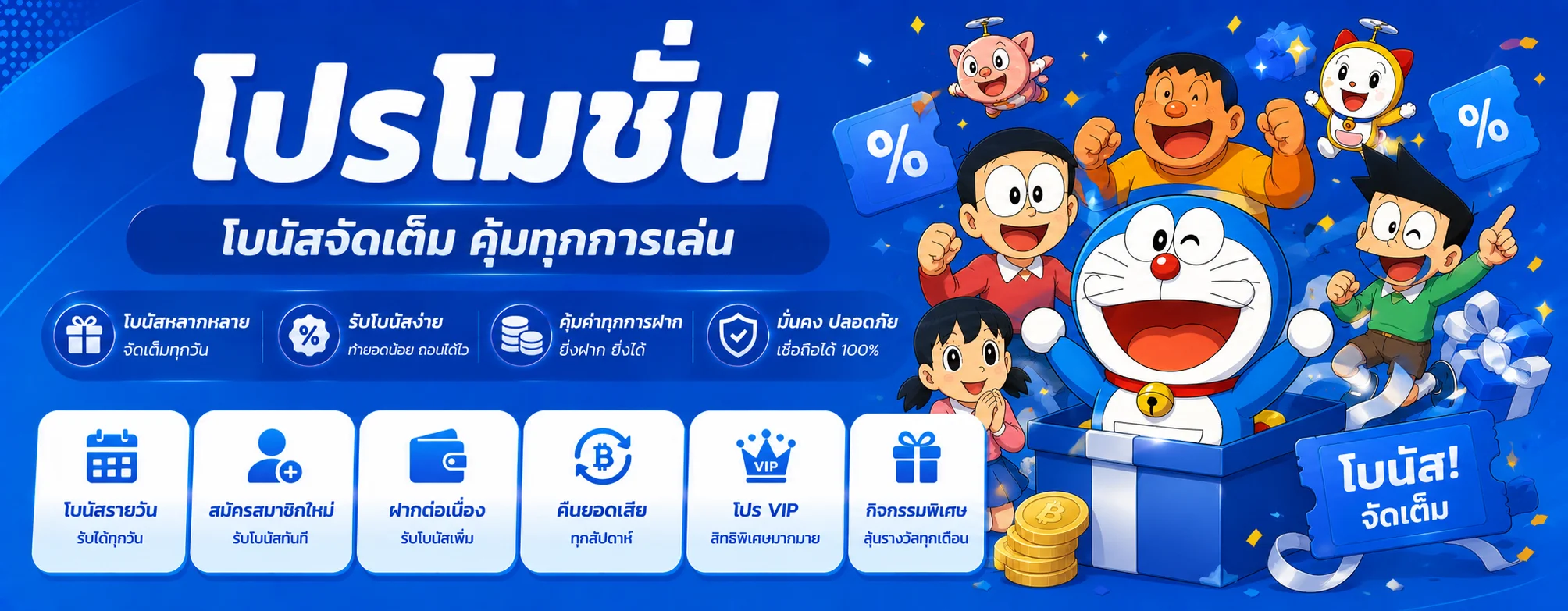 โปรโมชั่น GIANT88 โบนัสสมาชิกใหม่ เครดิตฟรี คืนยอดเสีย