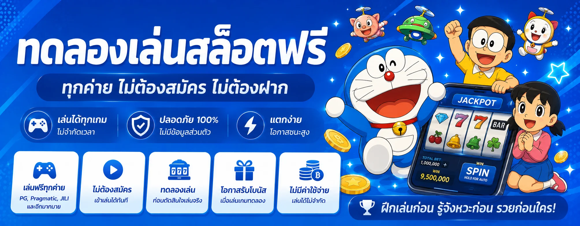 ทดลองเล่นสล็อตฟรี GIANT88 ไม่ต้องสมัคร ไม่ต้องฝากเงิน